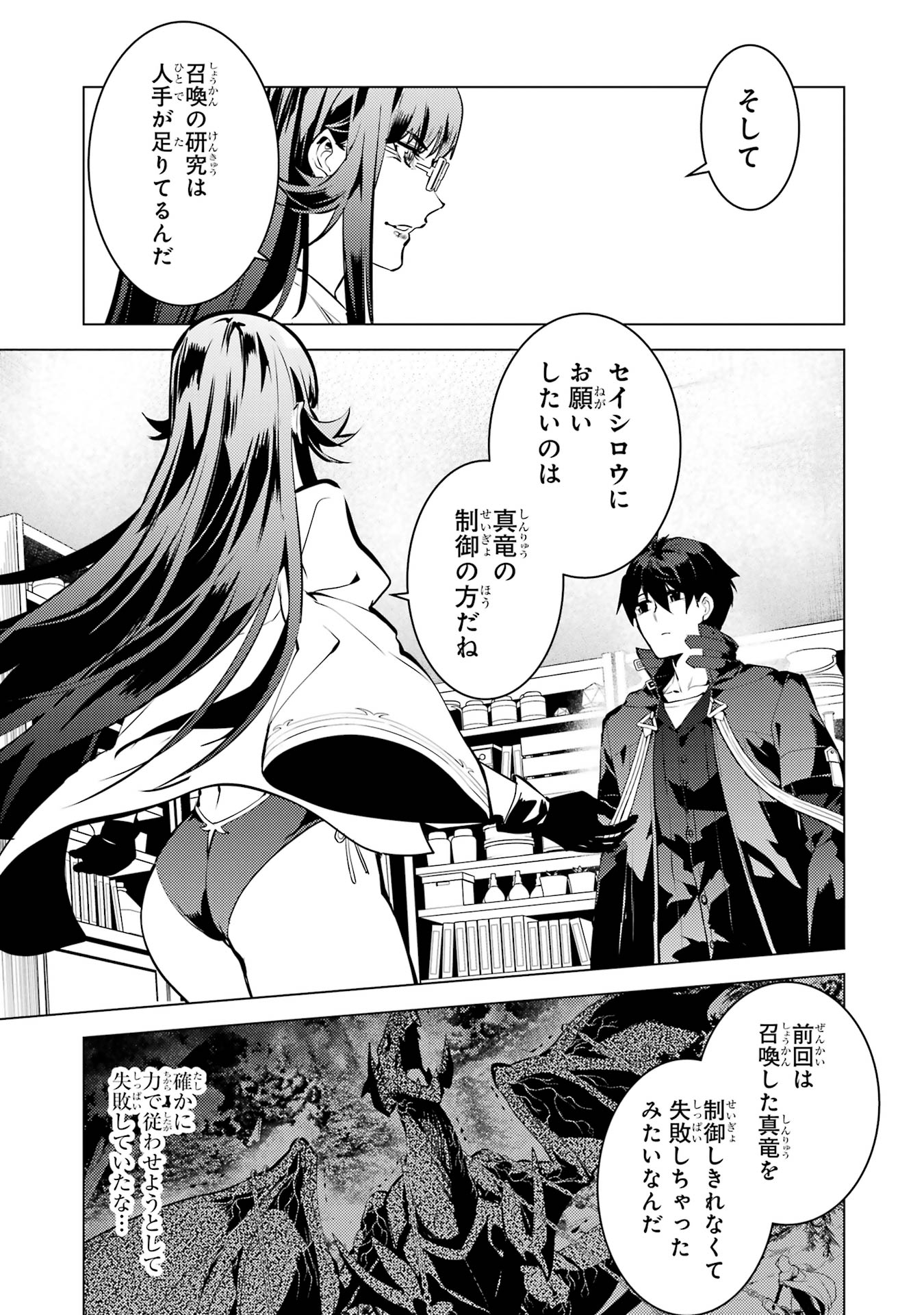 Tensei Kenja no Isekai Raifu ~ Daini no Shokugyo wo Ete, Sekai Saikyou ni Narimashita ~ - Chapter 76 - Page 43